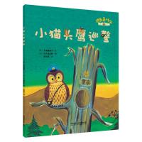 小猫头鹰巡警/铃木绘本.成长是什么