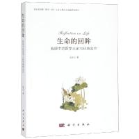 生命的回眸:我眼中的医学大家与经典名作