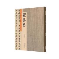 董其昌:历代名家书法珍品 超清原帖