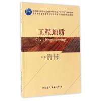 工程地质