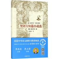 契诃夫短篇小说选