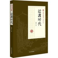 过渡时代