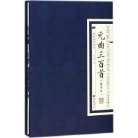元曲三百首