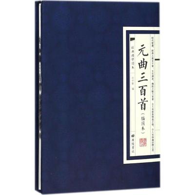元曲三百首