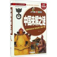 中国未解之谜