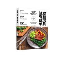减脂增肌健身餐单