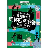 神奇图书馆.奥林匹克竞赛/长青藤国际大奖小说书系