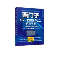 西门子S7-1200 PLC学习手册——基于LAD和SCL编程