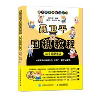 从5级到1级/聂卫平围棋教程