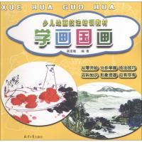 学画国画