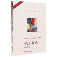 纸上阳光
