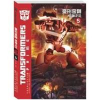 变形金刚.领袖之证(5)