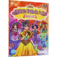 炫彩天地/俏丽公主涂色大本