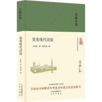 英美现代诗谈