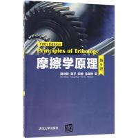 摩擦学原理