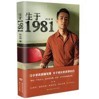 生于1981/汪小菲