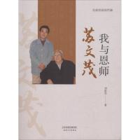 我与恩师苏文茂