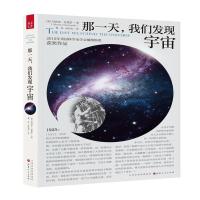那一天,我们发现宇宙
