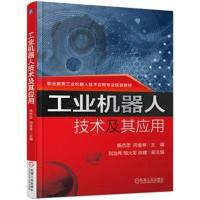 工业机器人技术及其应用