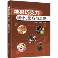 糖果巧克力 设计,配方与工艺