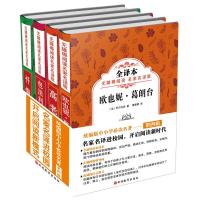 名家名译进校园开启阅读新时代第4辑(全4册)