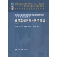 建筑工程事故分析与处理