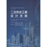 二次供水工程设计手册