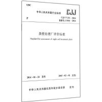 [N]粪便处理厂评价标准-1511223972