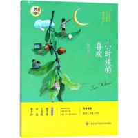 小时候的喜欢