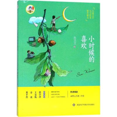 小时候的喜欢