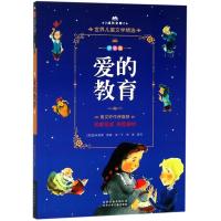 爱的教育 拼音美绘本