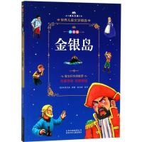 金银岛 拼音美绘本