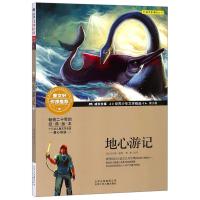 地心游记