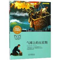 气球上的五星期