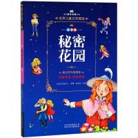 秘密花园 拼音美绘本
