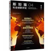 斯坦福社会创新评论04