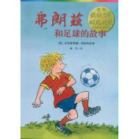 [N]弗朗兹和足球的故事-9787539163208