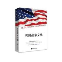 美国战争文化