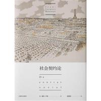 新书--社会契约论