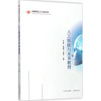 人工智能与未来教育