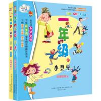 1年级的小豆豆小朵朵注音全彩美绘