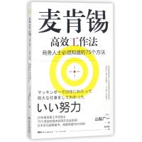 麦肯锡高效工作法