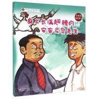 身上长满翅膀的安东尼奥先生