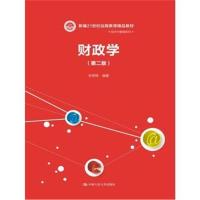 A财政学;第二版