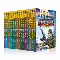特种兵学校(套装共16册)