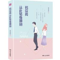 若你我从此转身拥抱