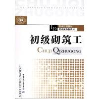 [N]初级砌筑工-9787504588586