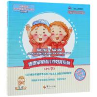 德德家家幼儿性教育系列