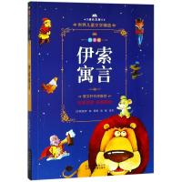 伊索寓言 拼音美绘本