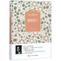 骆驼祥子/金熊猫.世界文学经典名家名作